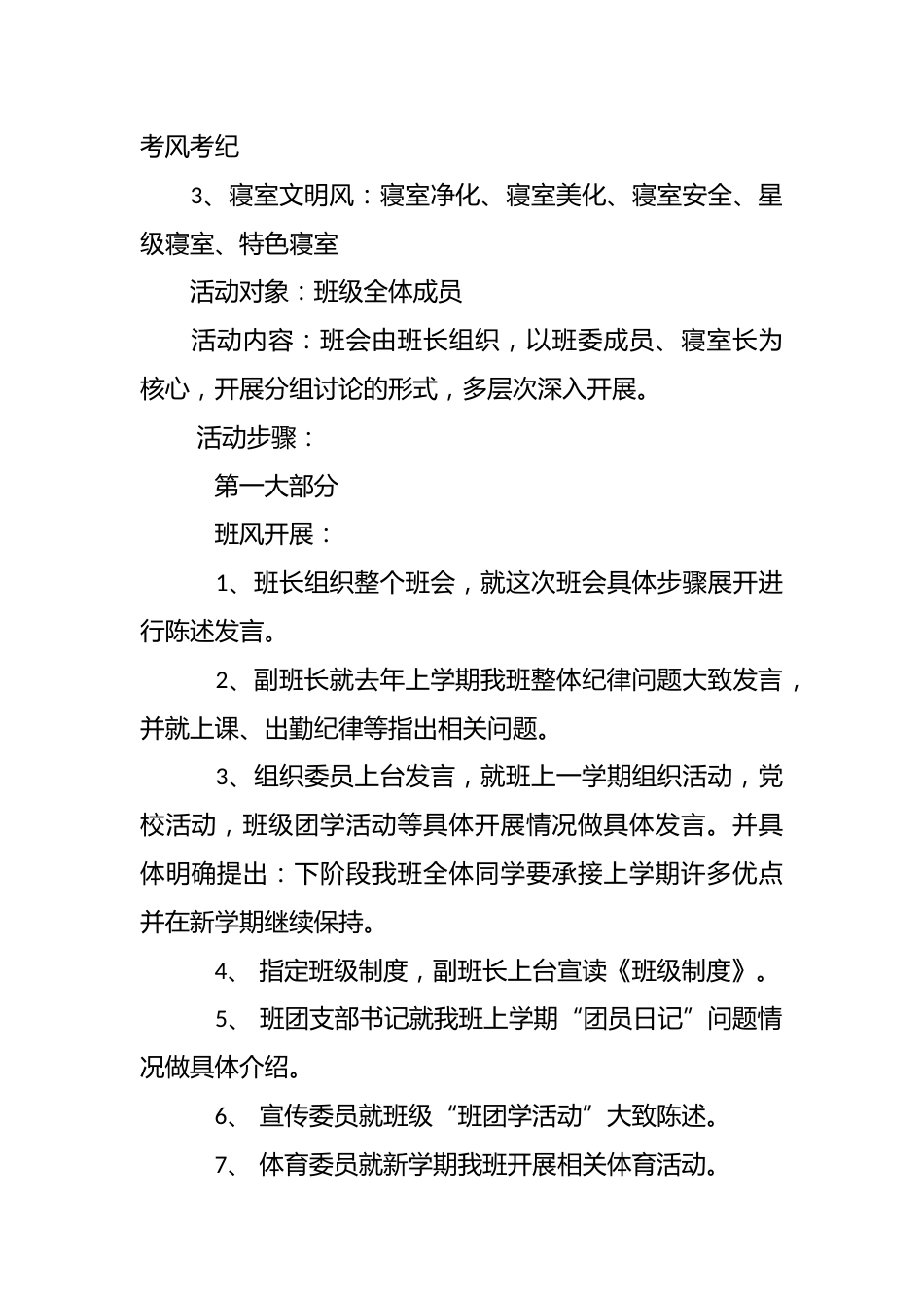 关于班级“三风建设”主题班会_第2页