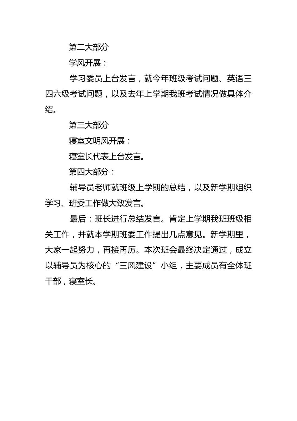关于班级“三风建设”主题班会_第3页