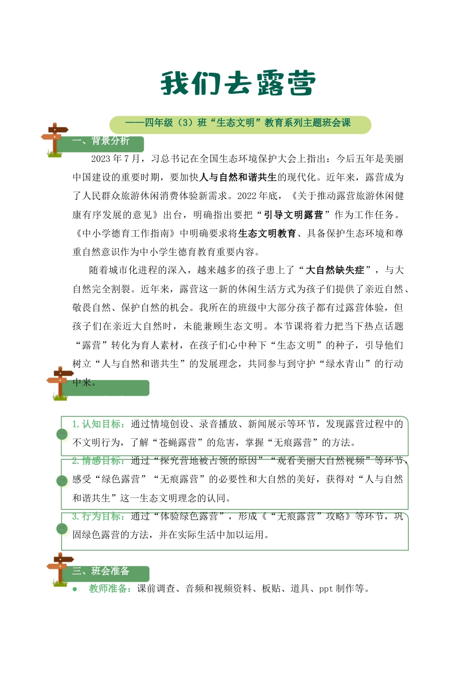 小学主题班会——《我们去露营》_第2页
