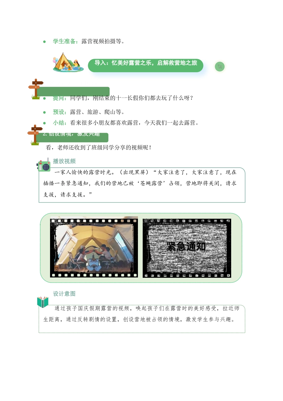 小学主题班会——《我们去露营》_第3页