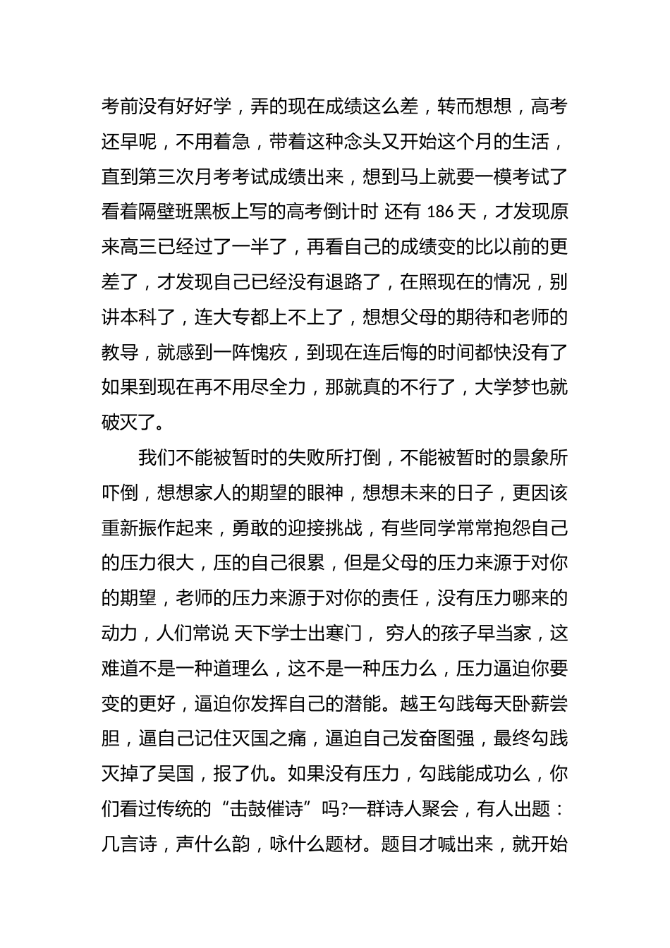高三家长会学生励志演讲稿_第2页