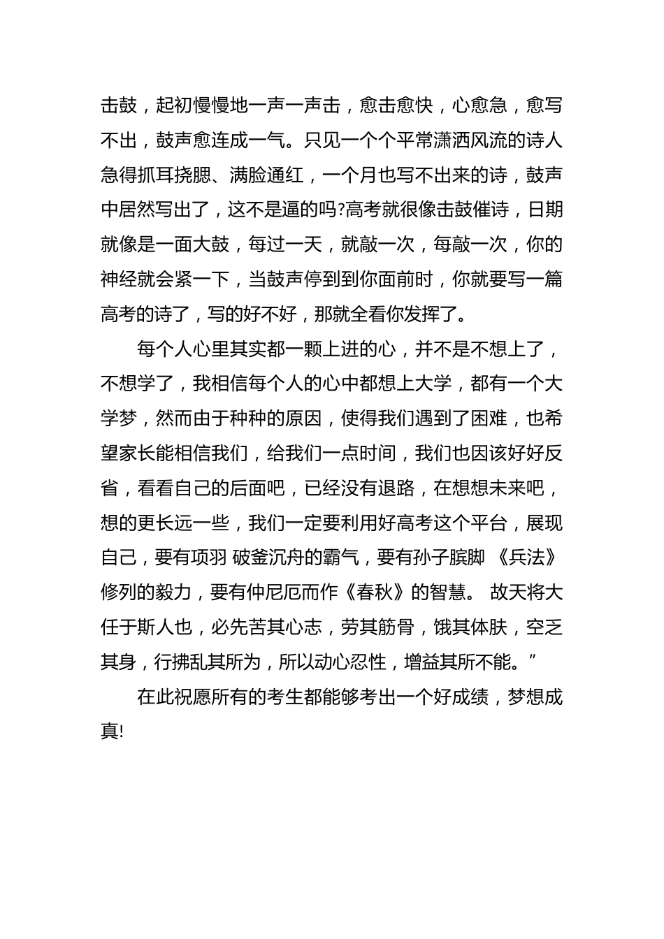 高三家长会学生励志演讲稿_第3页