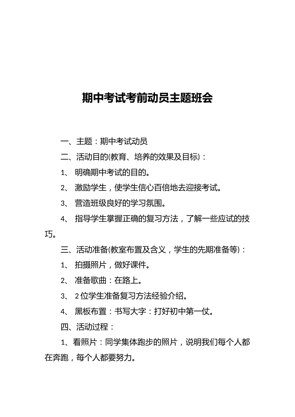 期中考试考前动员主题班会_第1页