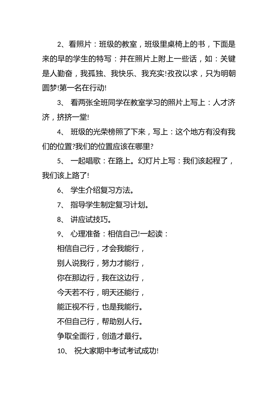 期中考试考前动员主题班会_第2页