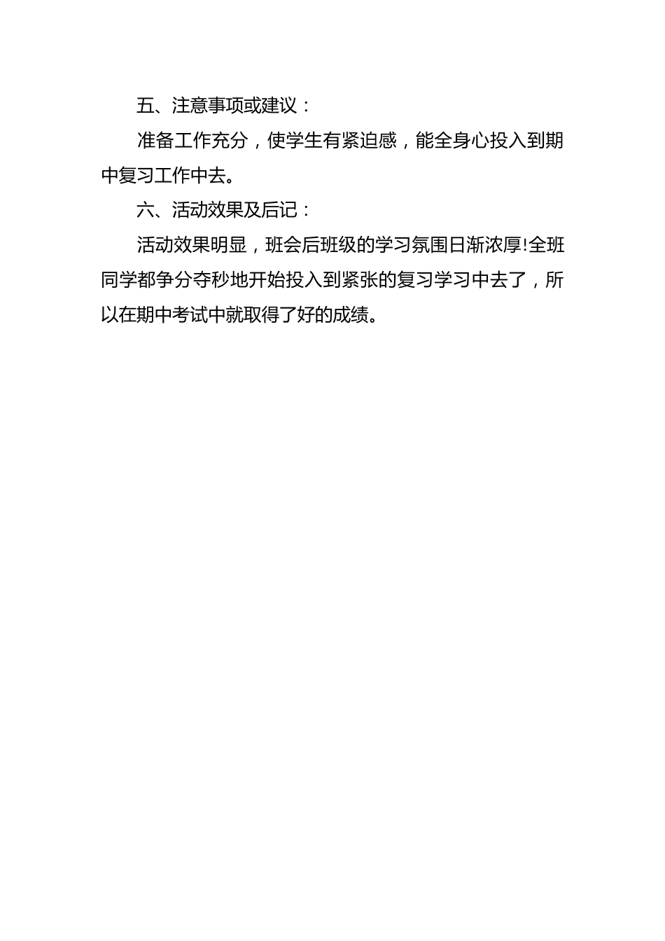 期中考试考前动员主题班会_第3页