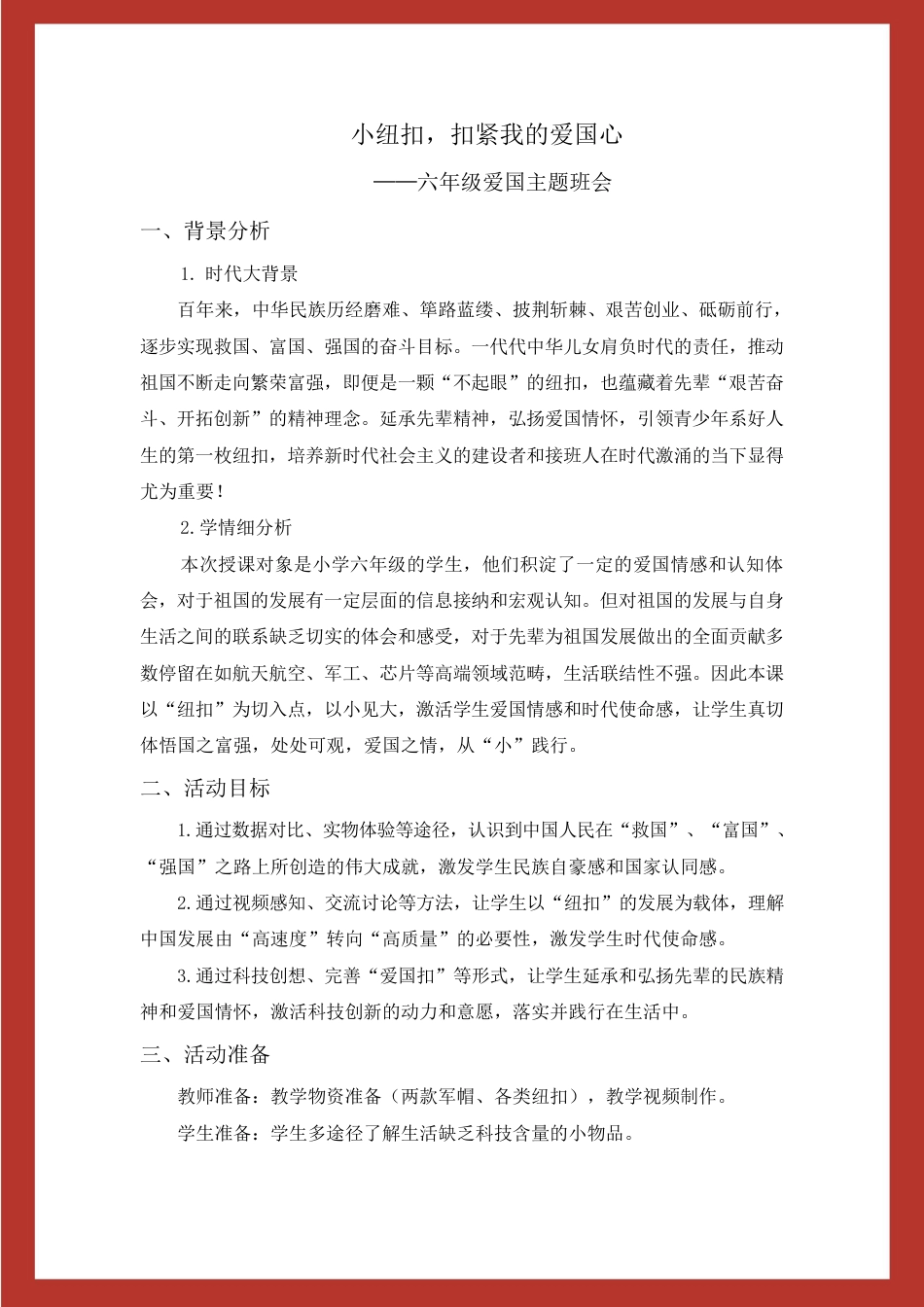 小学主题班会——小纽扣,扣紧我的爱国心_第2页