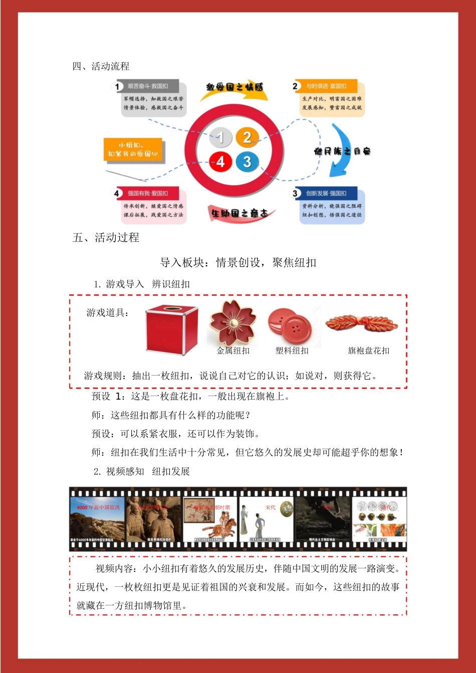 小学主题班会——小纽扣,扣紧我的爱国心_第3页