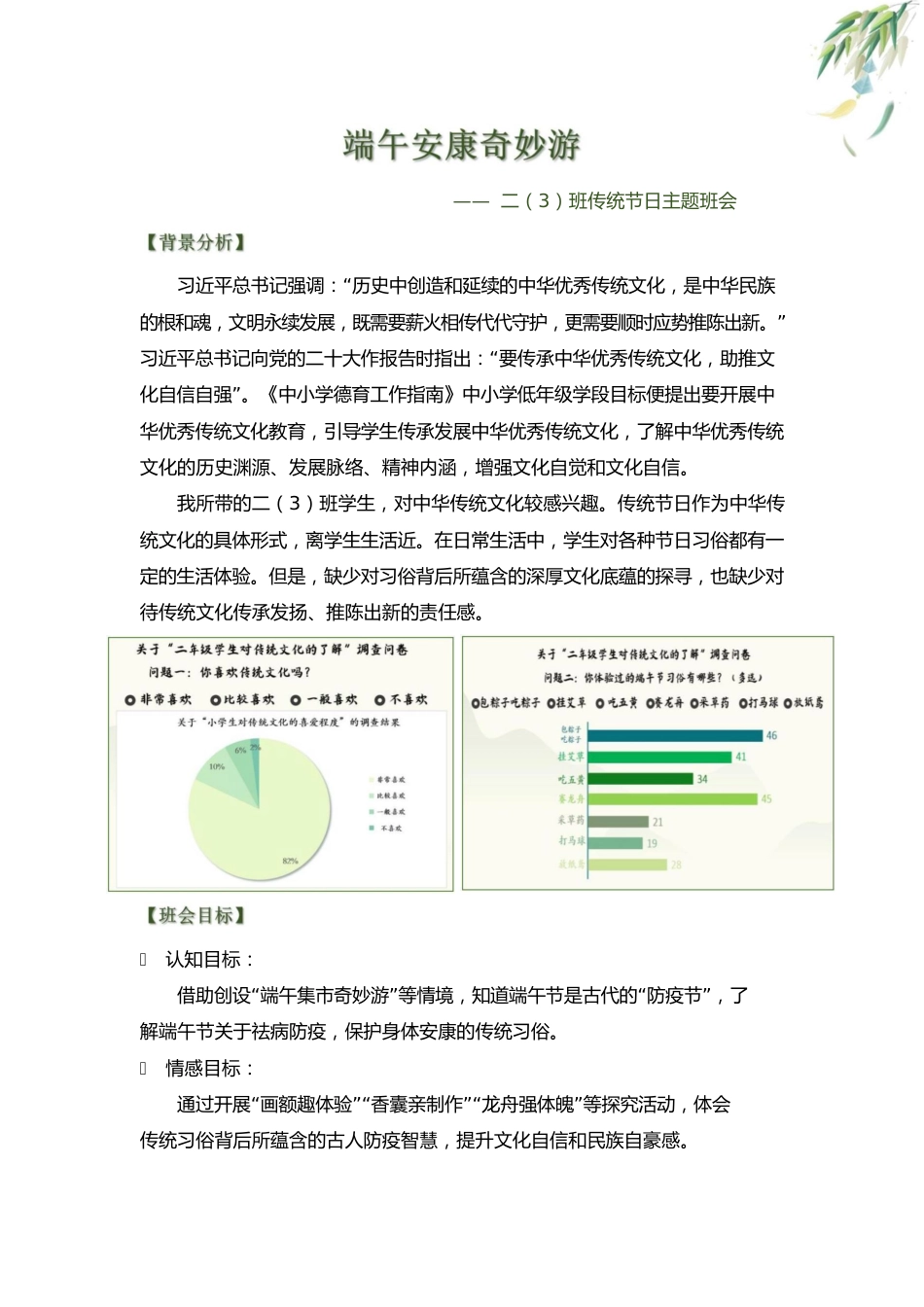 【小学】【主题班会】端午安康奇妙游_第2页