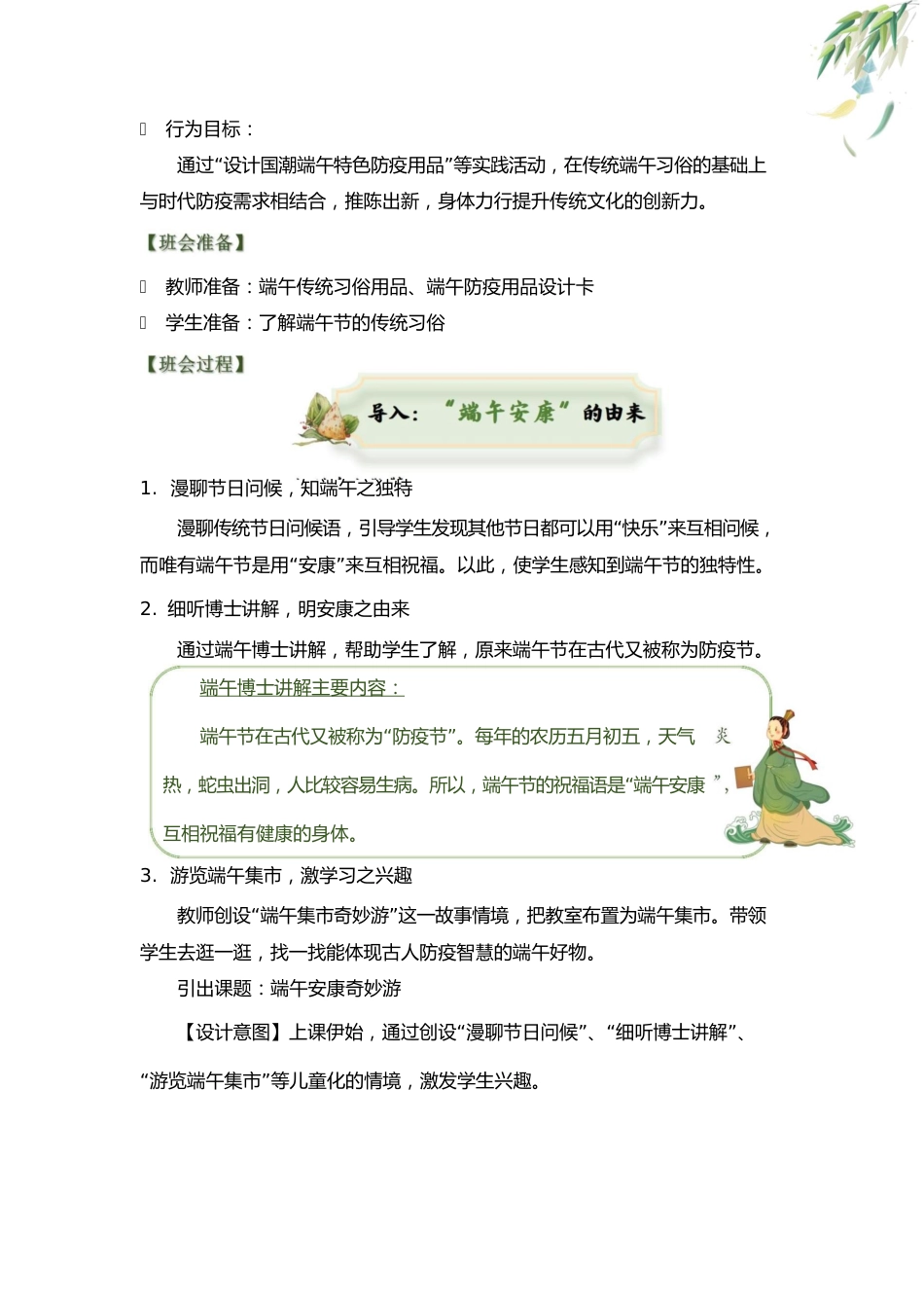 【小学】【主题班会】端午安康奇妙游_第3页