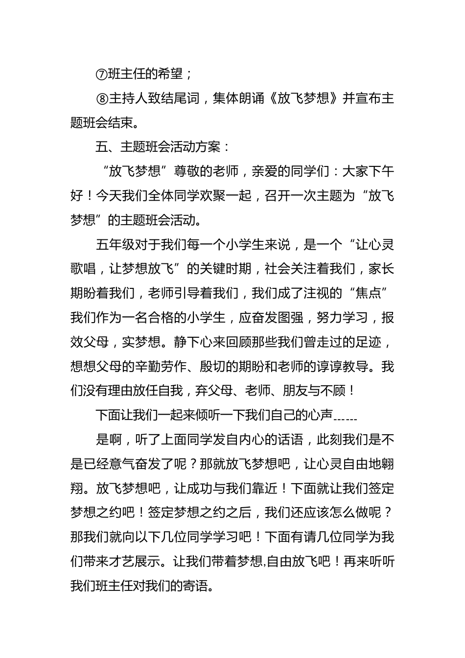 放飞梦想主题班会_第2页