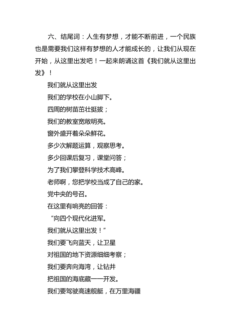 放飞梦想主题班会_第3页