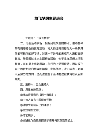 放飞梦想主题班会