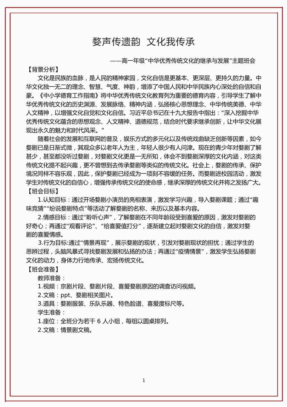 【中学】【主题班会】婺声传遗韵 文化我传承_第2页