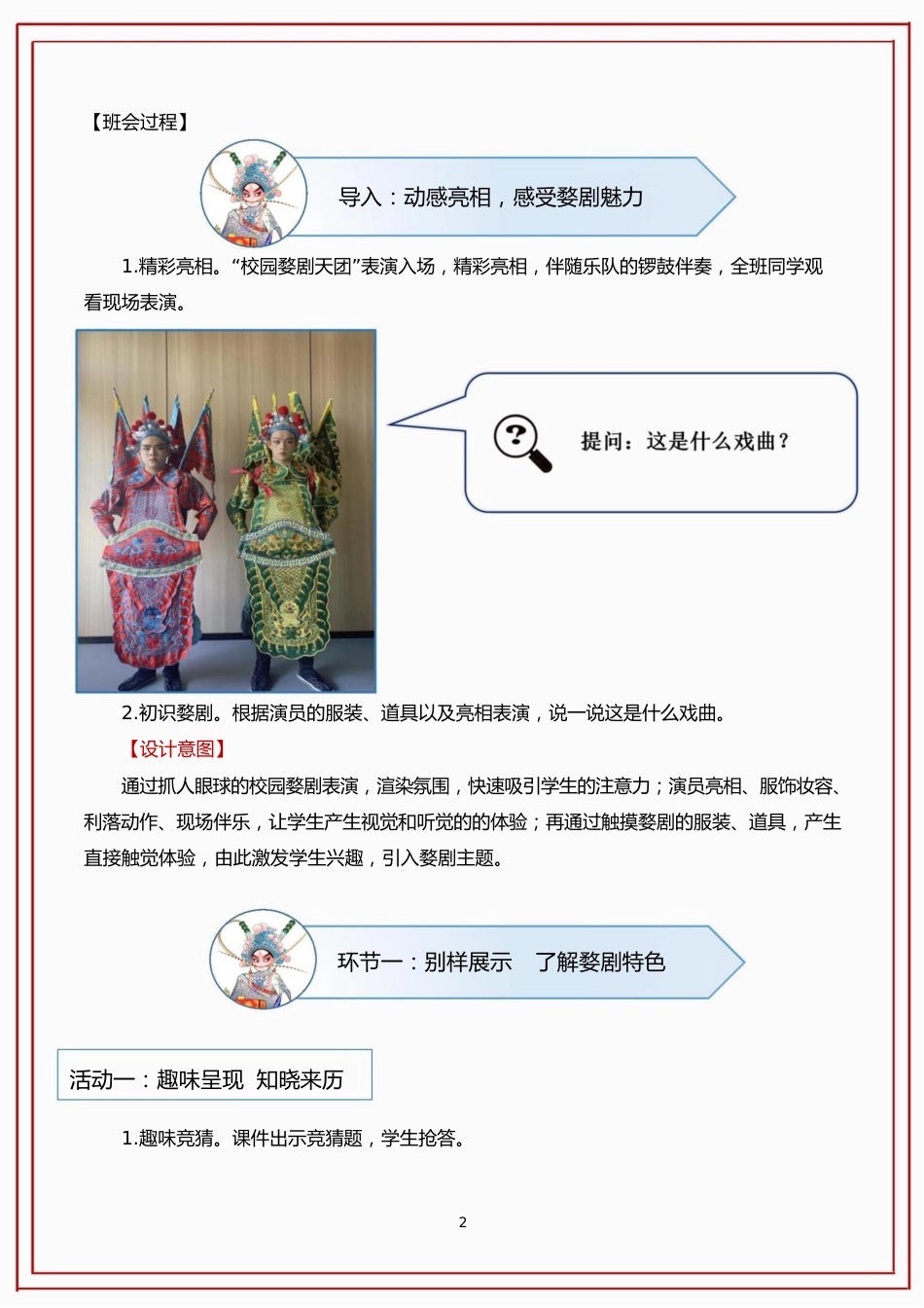 【中学】【主题班会】婺声传遗韵 文化我传承_第3页