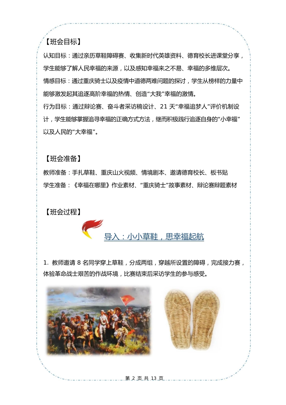 【中学】【主题班会】掌“幸福”钥匙 做“星光”少年_第2页