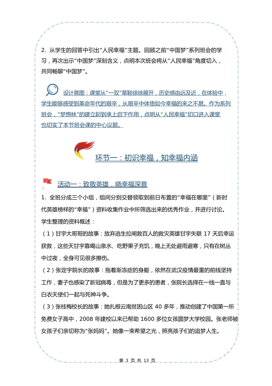 【中学】【主题班会】掌“幸福”钥匙 做“星光”少年_第3页