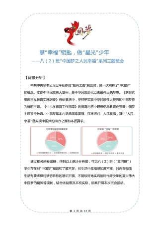 【中学】【主题班会】掌“幸福”钥匙 做“星光”少年
