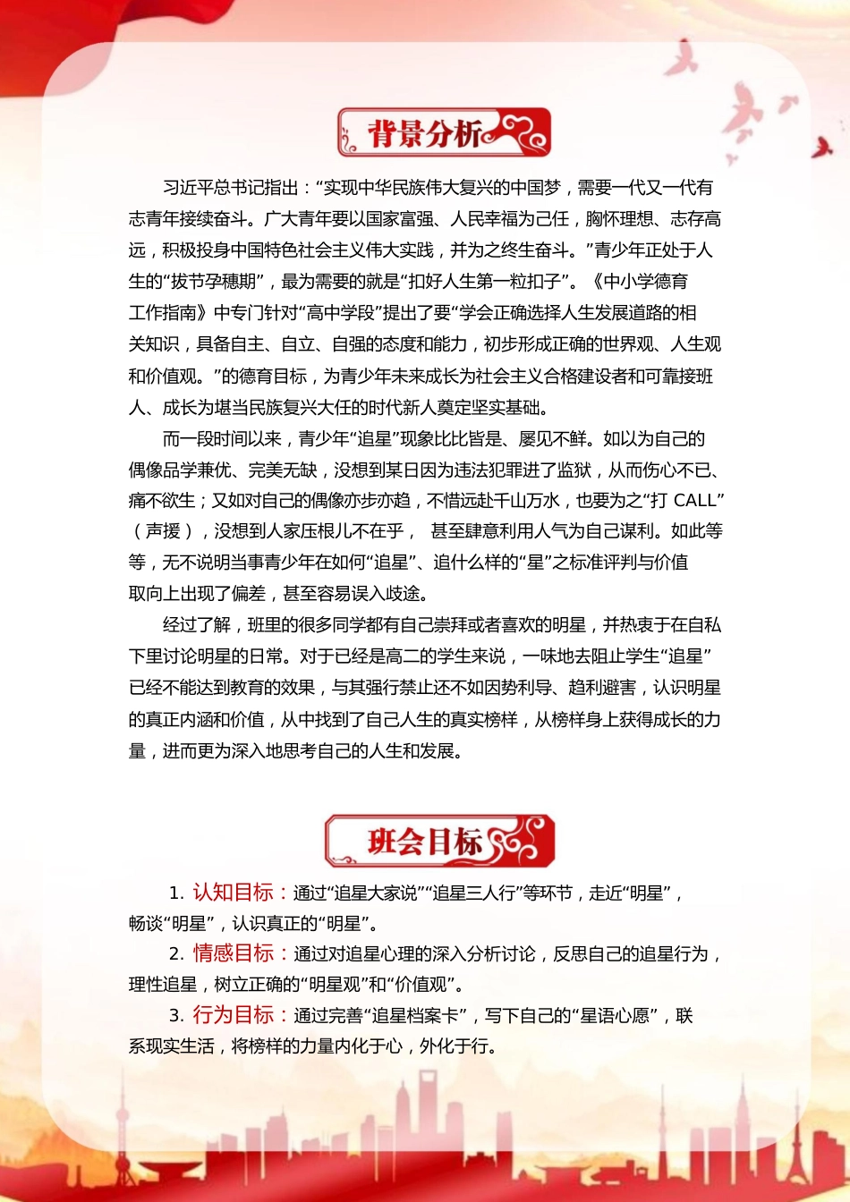 【中学】【主题班会】做新时代的“追星人”_第2页
