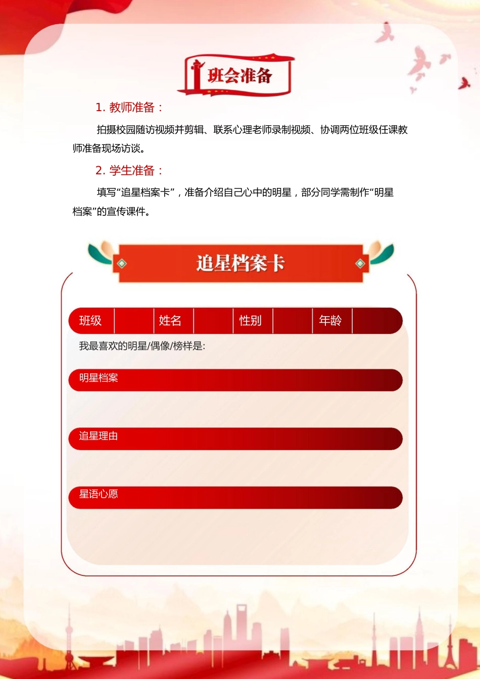 【中学】【主题班会】做新时代的“追星人”_第3页