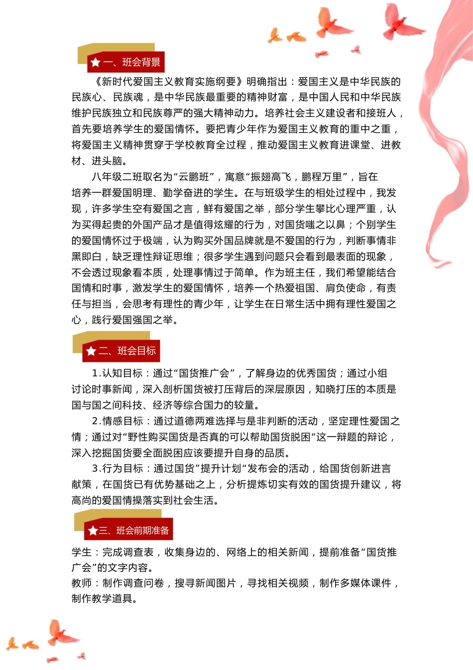 【中学】【主题班会】以理性之思 助中华“智”造_第2页
