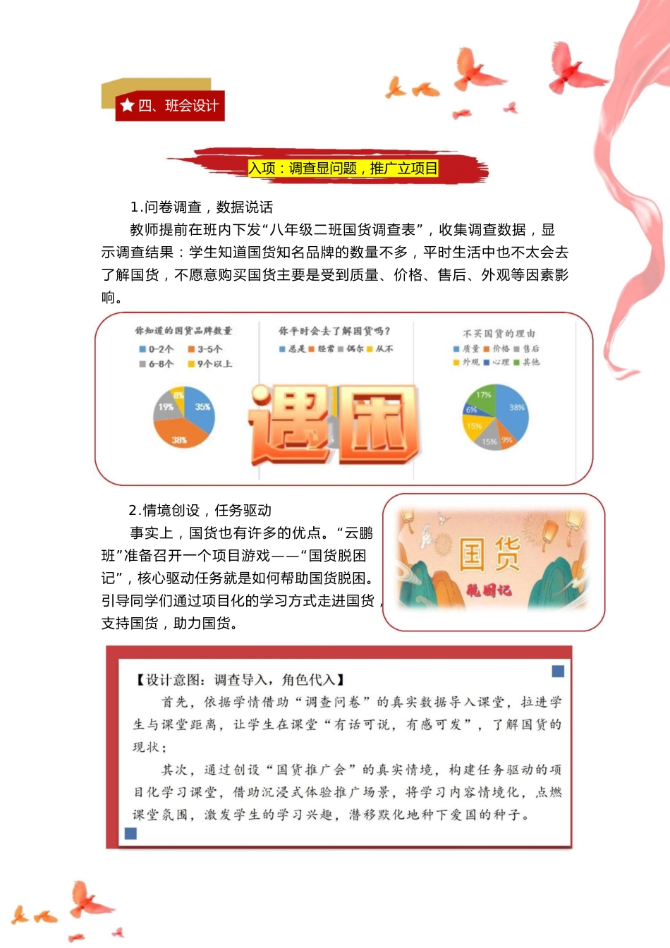 【中学】【主题班会】以理性之思 助中华“智”造_第3页
