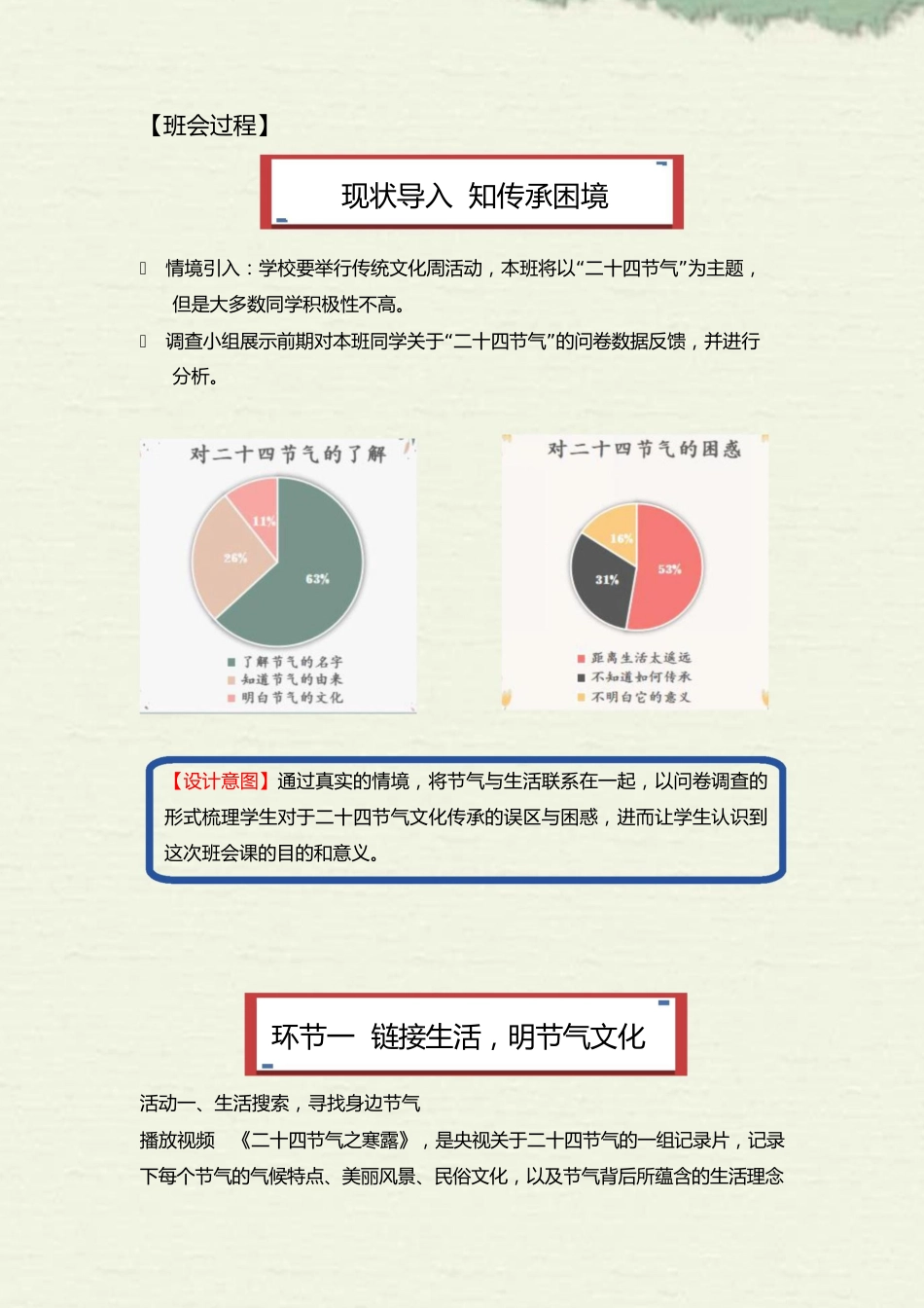 【中学】【主题班会】与节气同行 做传承达人_第3页