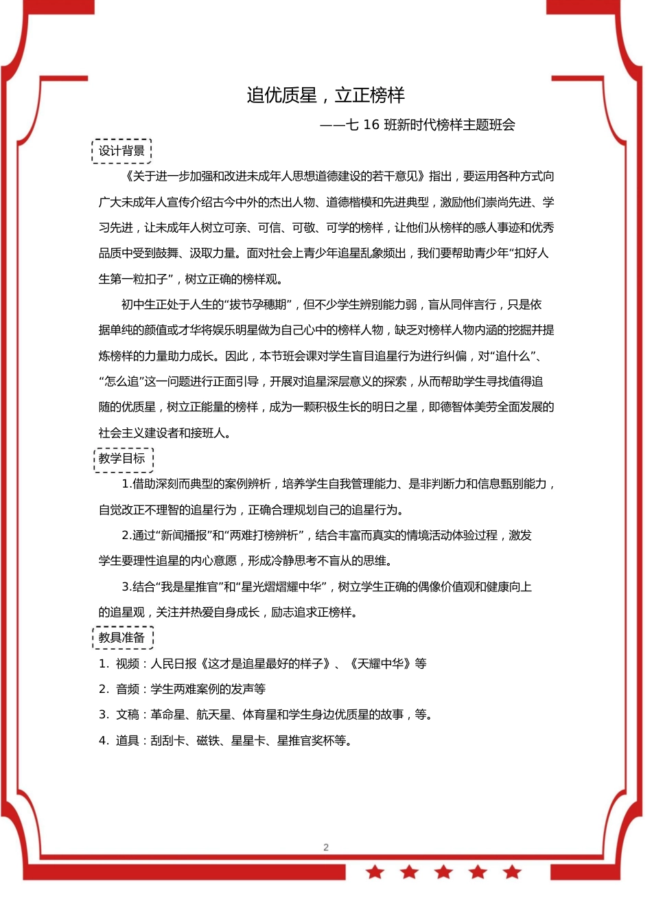【中学】【主题班会】追优质量 立正榜样_第2页