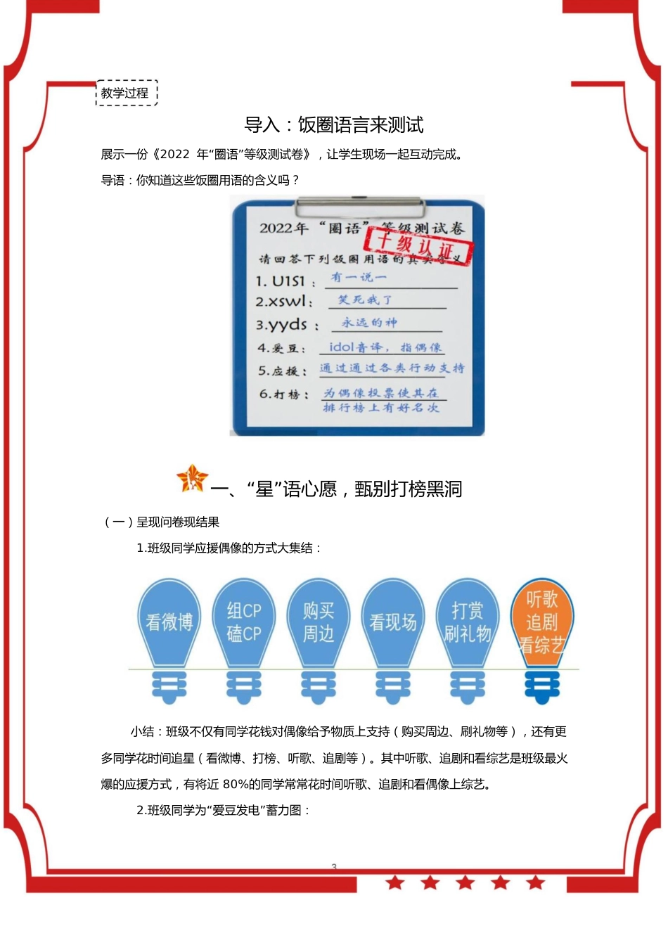 【中学】【主题班会】追优质量 立正榜样_第3页