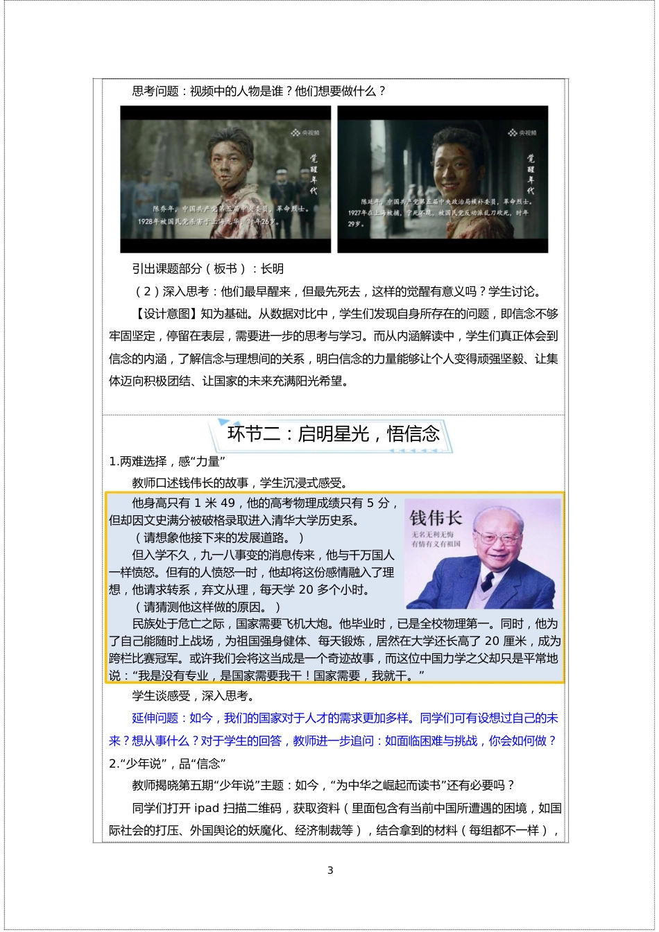 【中学】【主题班会】信念长明 少年笃行_第3页