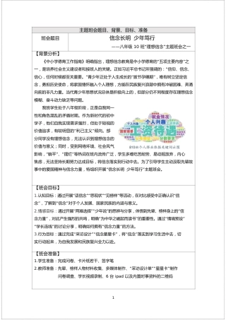 【中学】【主题班会】信念长明 少年笃行