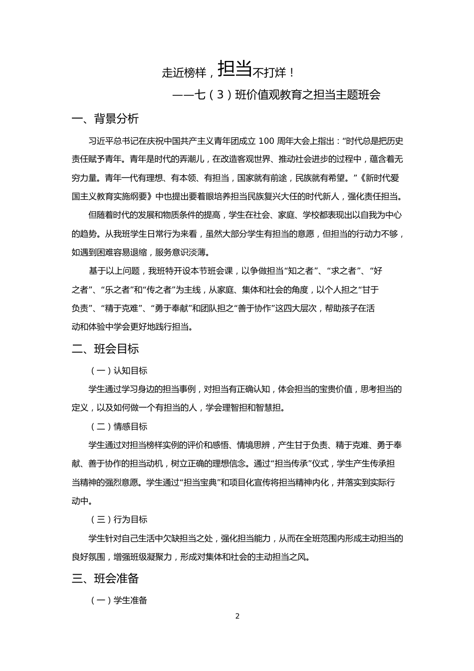 【中学】【主题班会】走近榜样 担当不打烊_第2页