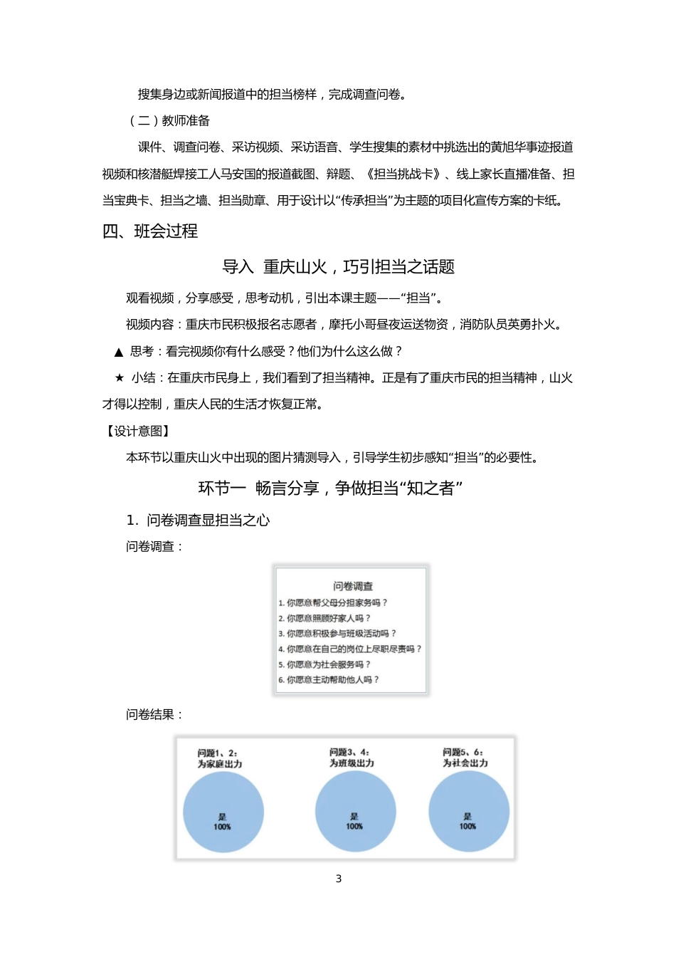 【中学】【主题班会】走近榜样 担当不打烊_第3页