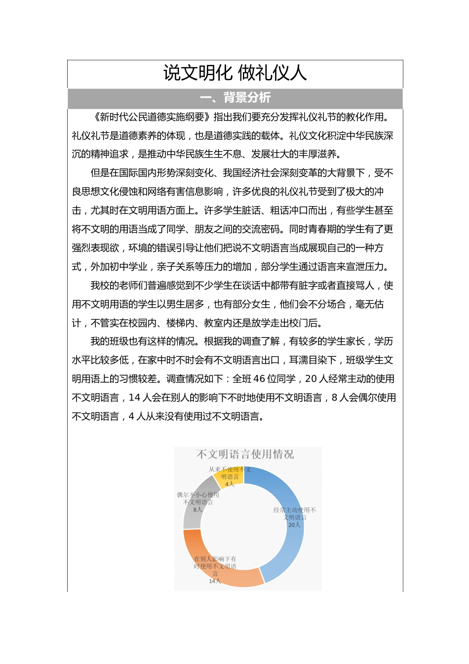 【中学】【主题班会】说文明化 做礼仪人_第1页