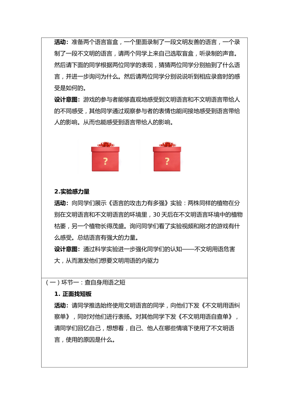 【中学】【主题班会】说文明化 做礼仪人_第3页