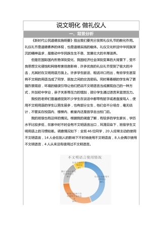 【中学】【主题班会】说文明化 做礼仪人