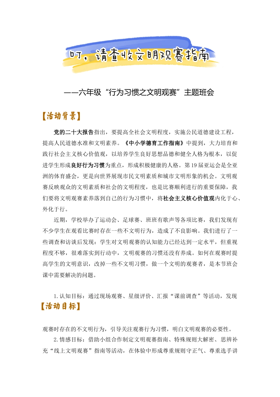 小学主题班会——《叮,请查收文明观赛指南》_第2页