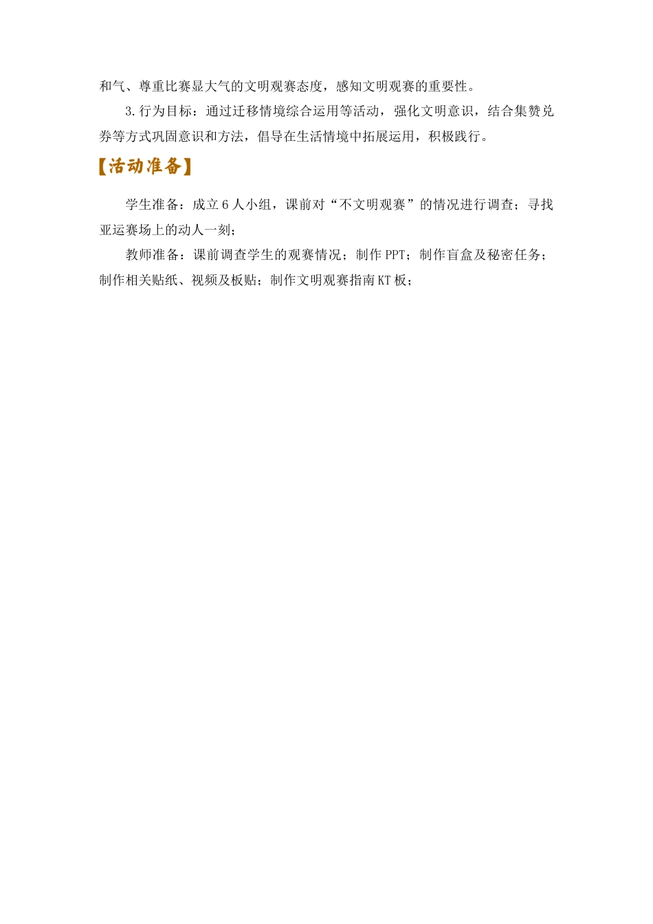 小学主题班会——《叮,请查收文明观赛指南》_第3页