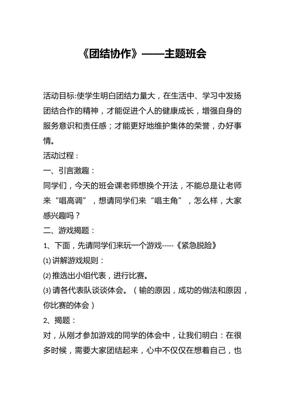 《团结协作》——主题班会_第1页