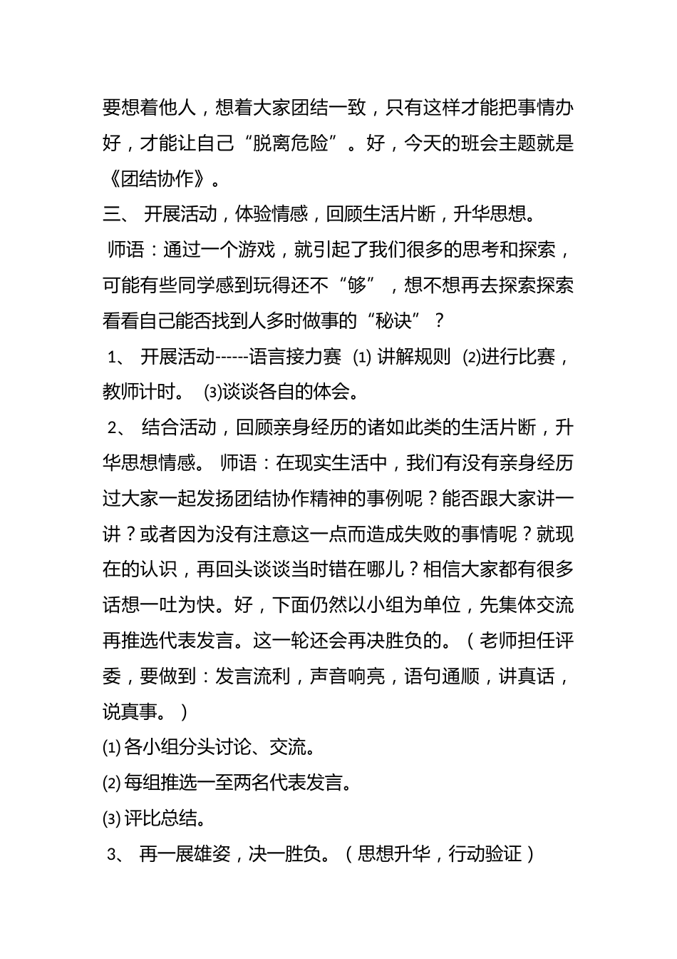 《团结协作》——主题班会_第2页