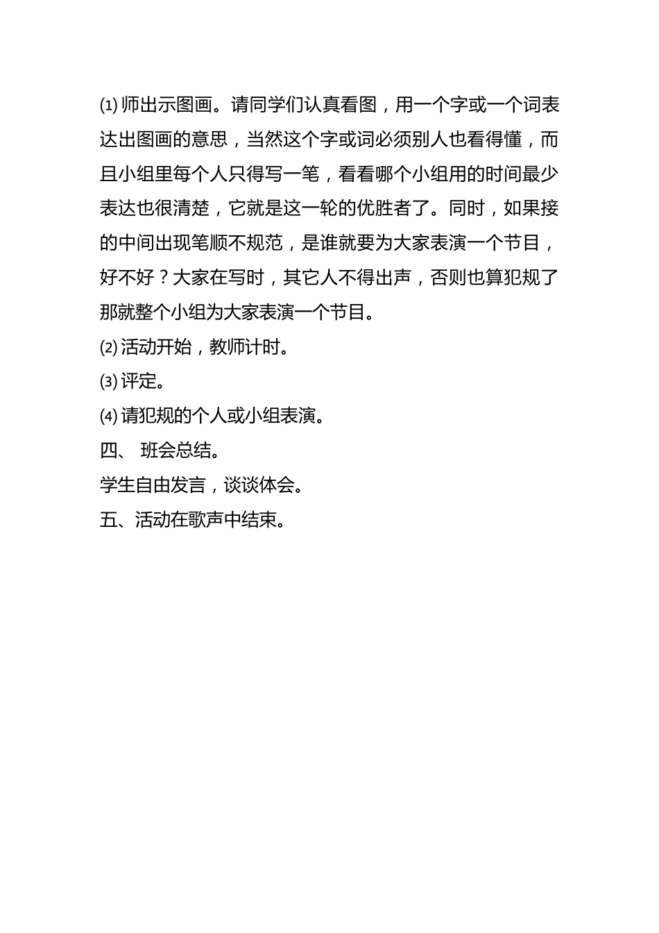《团结协作》——主题班会_第3页