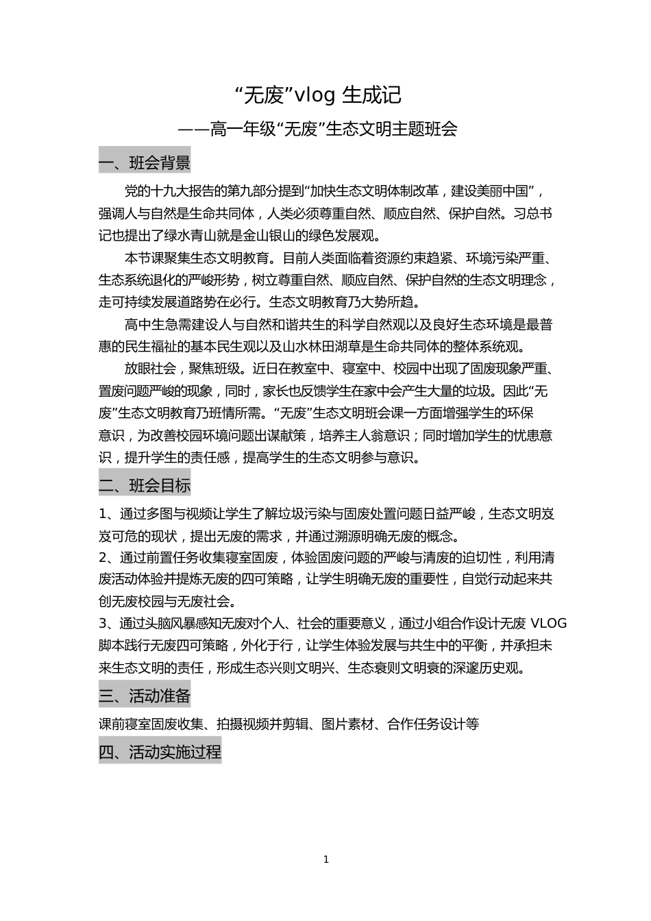 【中学】【主题班会】“无废”Vlog生成记_第2页