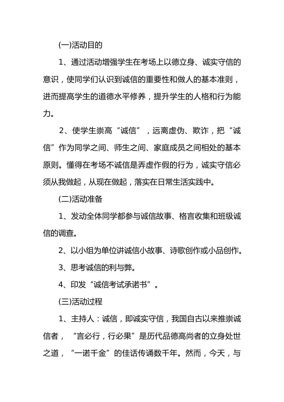 [方案类]中小学诚信考试主题班会教学设计方案_第2页