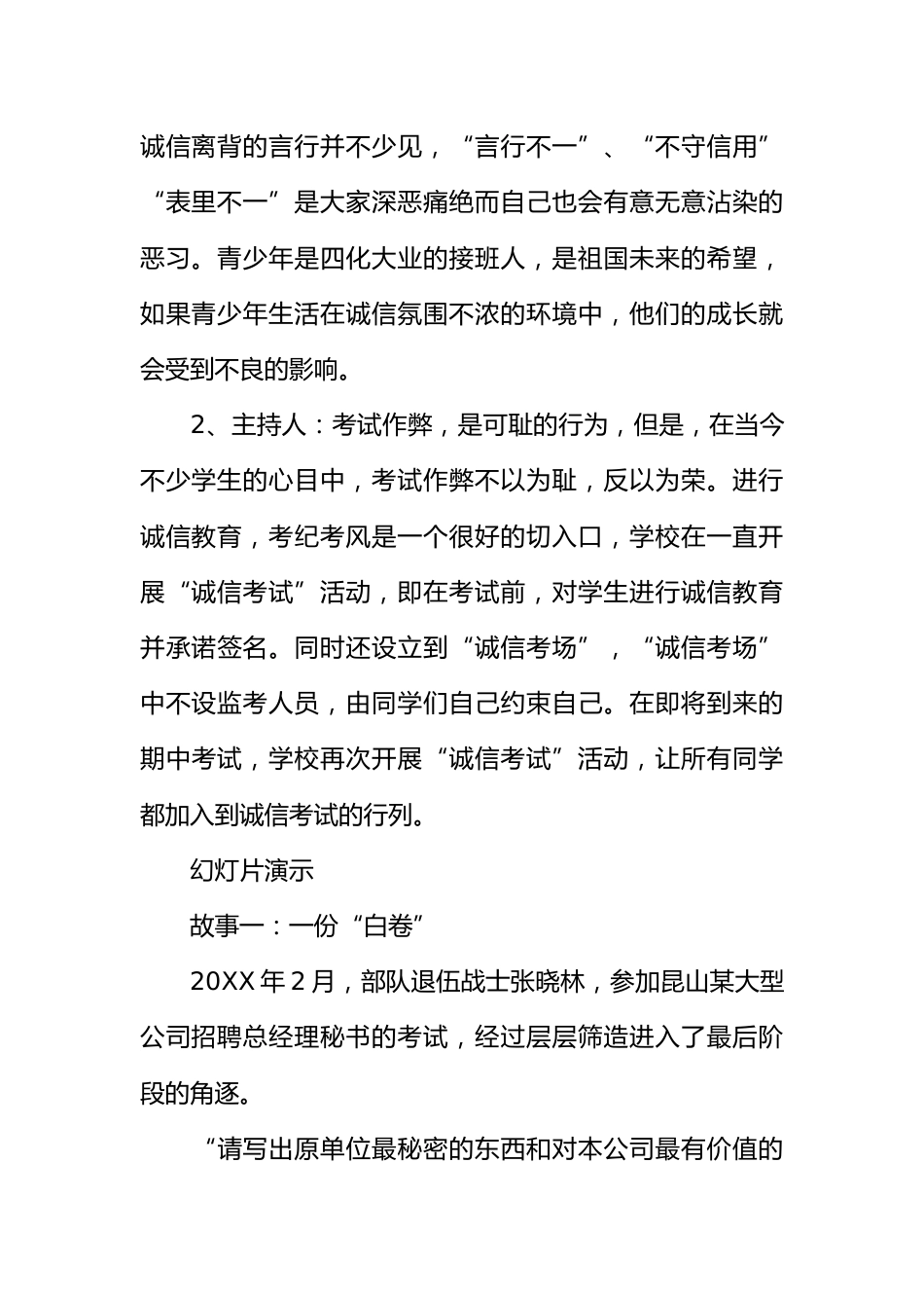 [方案类]中小学诚信考试主题班会教学设计方案_第3页