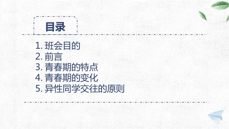 青春期心理健康教育主题班会_第2页