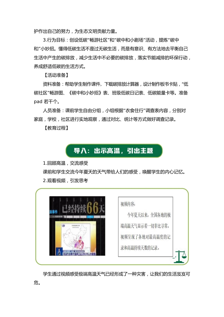 【小学】【主题班会】助理碳中和 争做“低碳下”_第2页