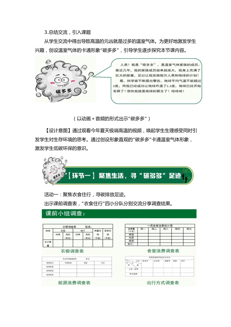 【小学】【主题班会】助理碳中和 争做“低碳下”_第3页