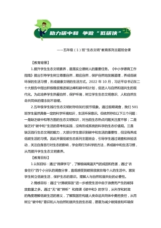 【小学】【主题班会】助理碳中和 争做“低碳下”