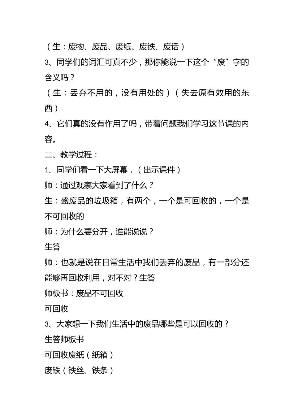 《变废为宝》主题班会_第2页