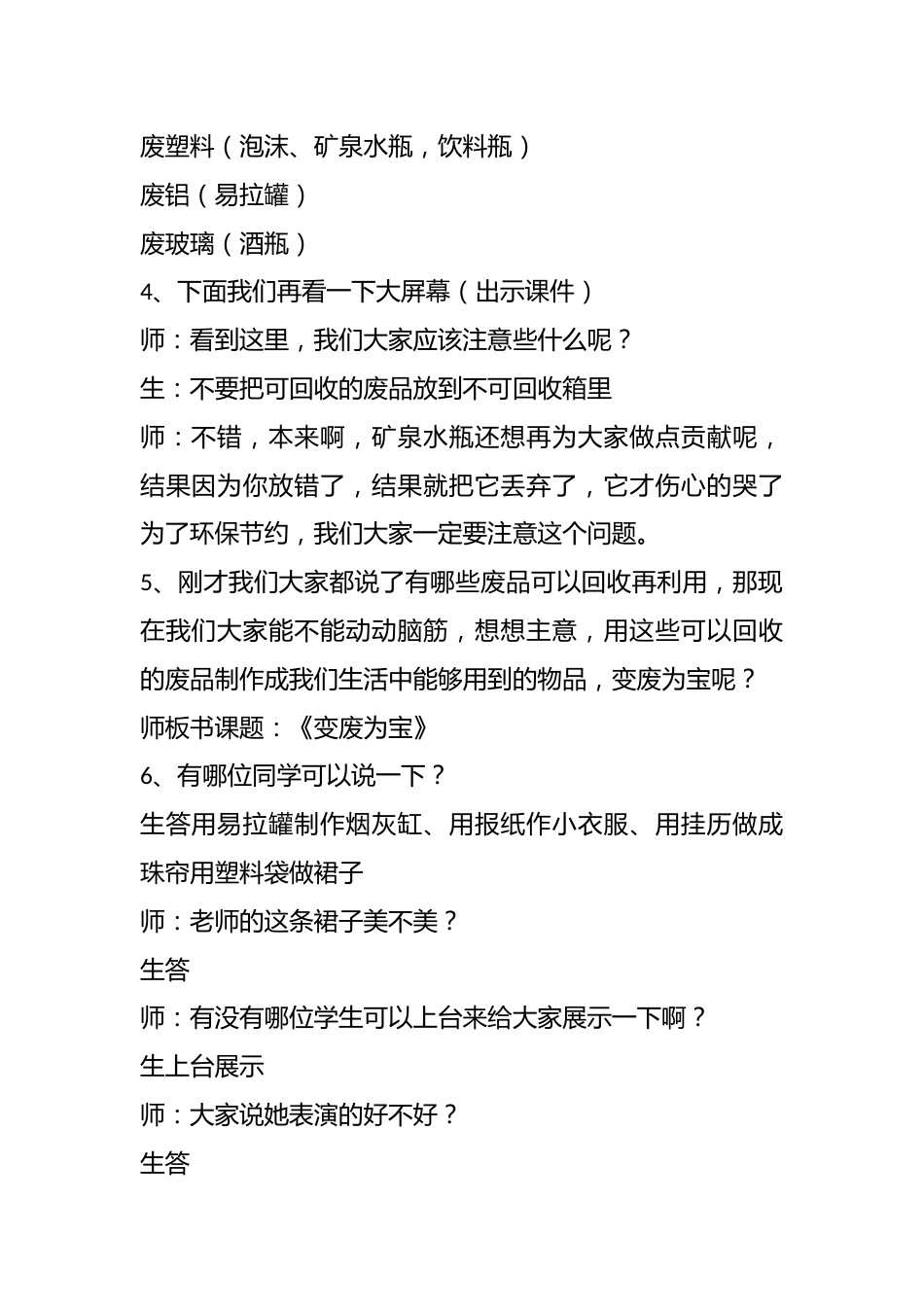 《变废为宝》主题班会_第3页