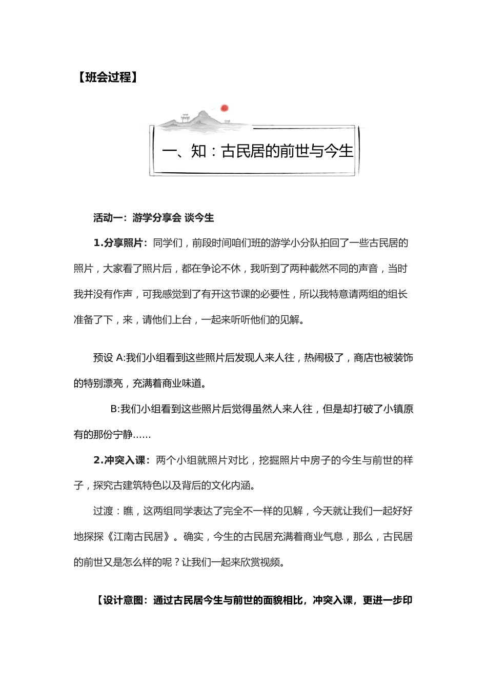 【小学】【主题班会】探幽水乡 领略芳华_第3页
